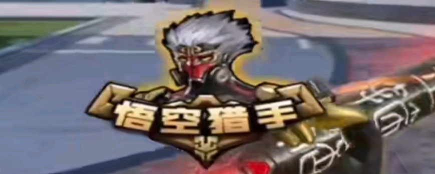 石的提速与 石的提速与